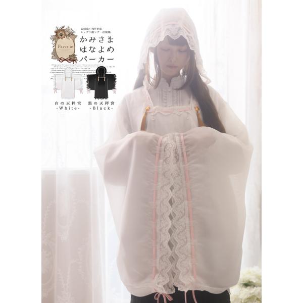 てんびん座かみさまはなよめパーカー|Favorite フェイバリット シアー 和袖 星座 [24年3...