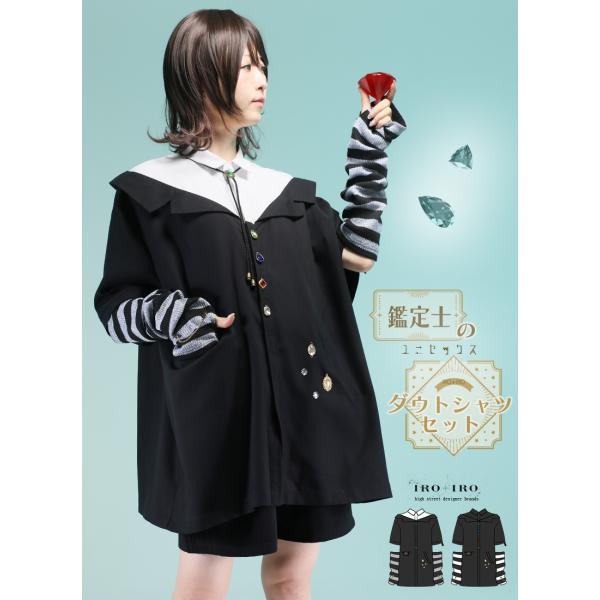 鑑定士のユニセックスシャツセット|Favorite フェイバリット アームカバー ループタイ[24年...