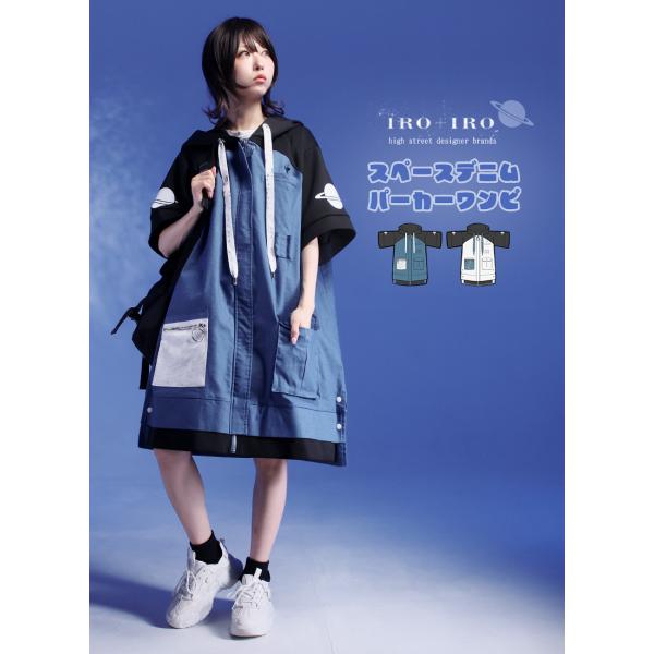 推し活スペースデニムパーカーワンピース|Favorite フェイバリット[2024年5月上旬予約開始...