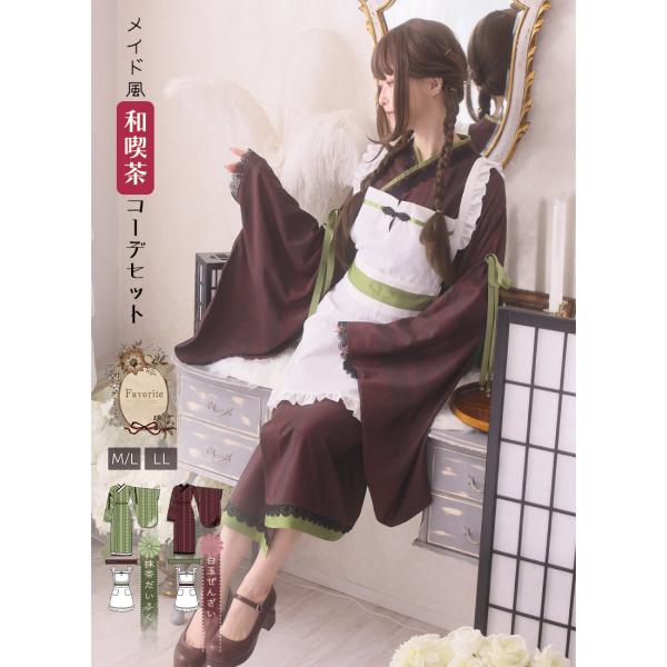 [最短即日出荷]メイド風和喫茶ワンピース&amp;エプロンセット|Favorite フェイバリット 和袖 和...