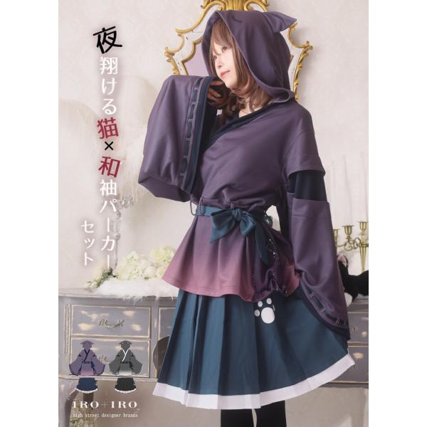 猫×和袖パーカー＆スカートセット|Favorite フェイバリット 猫耳 和洋折衷 和風 星[202...