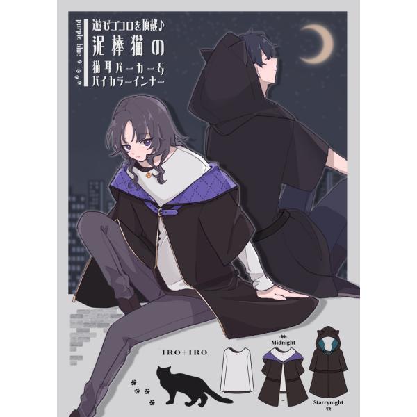 ユニセックス ネコ Favorite フェイバリット 泥棒猫の猫耳パーカー＆バイカラーインナー[24...