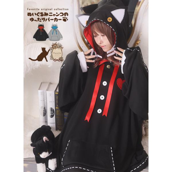 ぬいぐるみニャンコのゆったりパーカー♪|Favoriteオリジナル[2024年7月中旬予約開始]