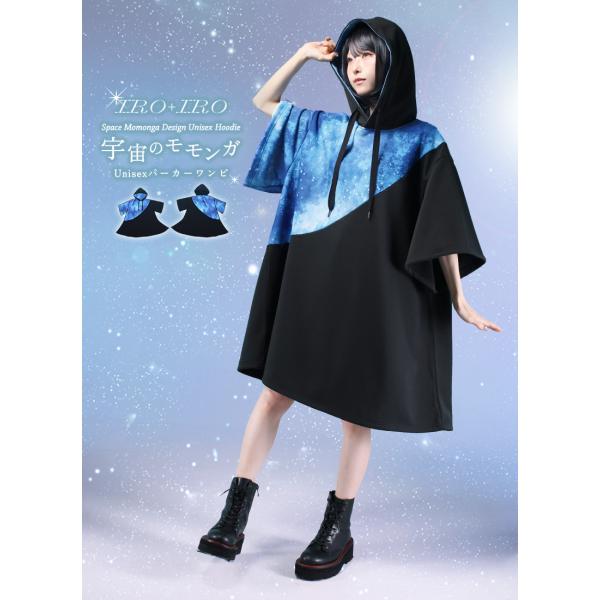 [最短即日出荷]宇宙のユニセックスパーカーワンピース Favorite フェイバリット 半袖 天体 ...