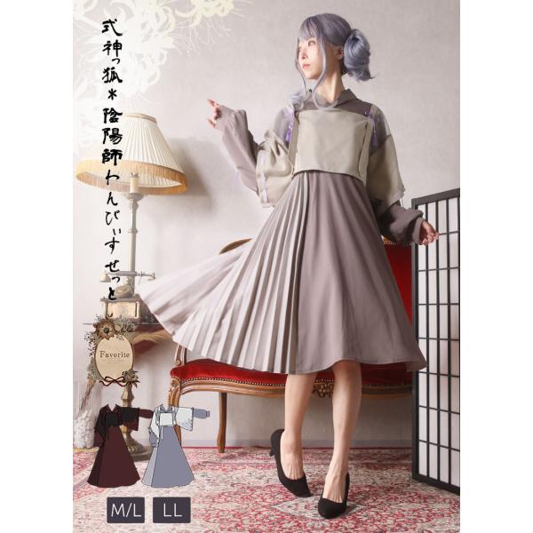 式神っ狐陰陽師ワンピースセット|Favoriteオリジナル キツネ 和洋折衷 和風 彼岸花[24年7...