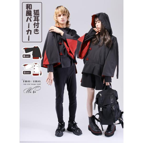 [最短即日出荷]キツネ 和洋折衷 Favorite フェイバリット 狐耳付き和風パーカー[2024年...