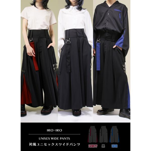 [深蘇芳のみ:5月上旬頃順次発送予定]ユニセックス袴風ワイドパンツ|Favorite [24年12月...