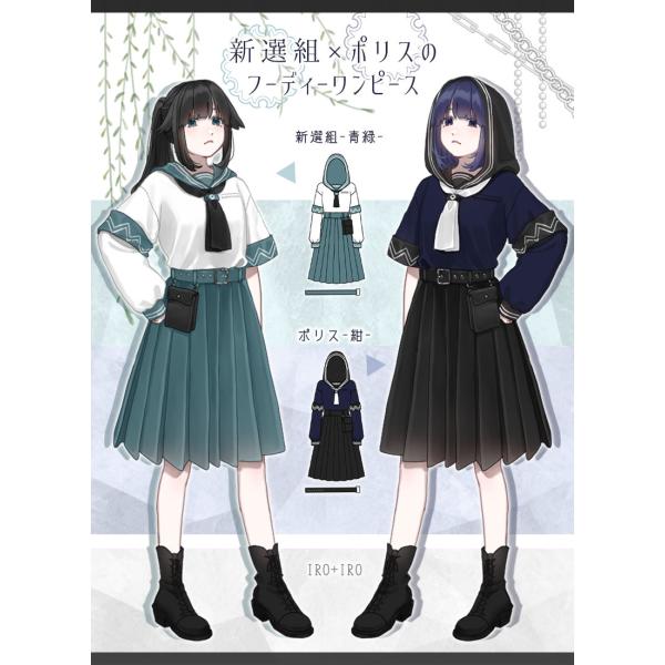 [最短即日出荷] Favorite フェイバリット 便利ポーチ付き＊新選組×ポリスのフーディーワンピ...