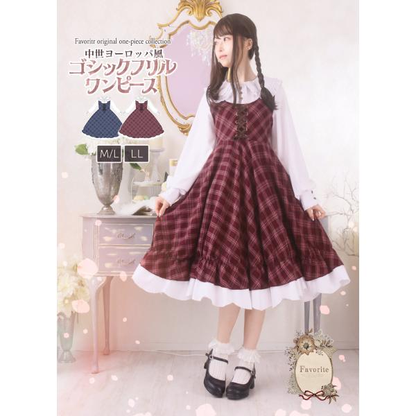 [最短即日出荷] Favorite フェイバリット 中世ヨーロッパ風ゴシックフリルワンピース[202...