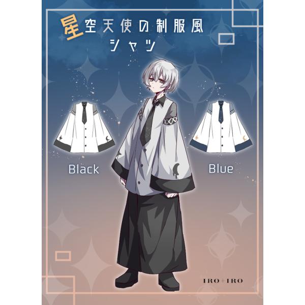 [最短即日出荷]天体 星 月 Favorite フェイバリット 星空天使の制服風シャツ[2025年3...