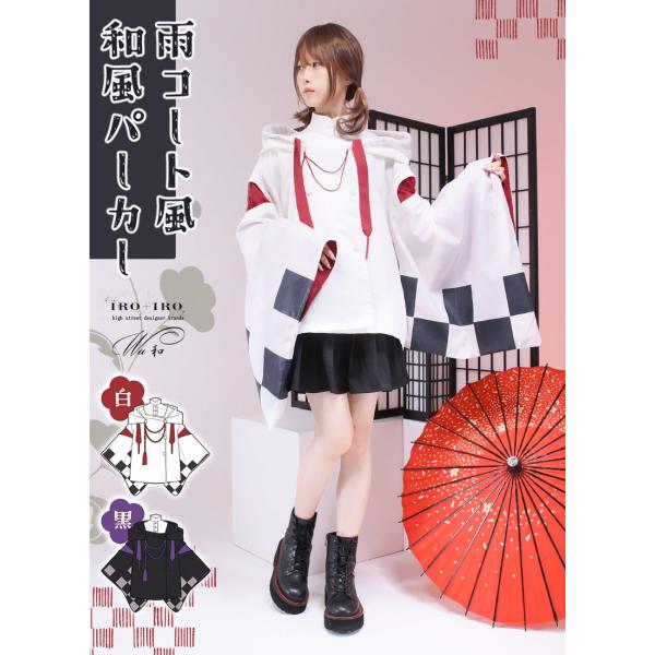 [最短即日出荷] 和洋折衷 ユニセックス　Favorite フェイバリット 雨コート風和風パーカー[...