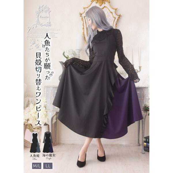 [予約商品]マーメイド  Favorite フェイバリット 人魚姫貝殻ワンピース[2025年4月中旬...