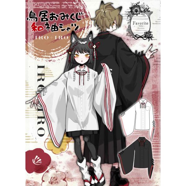 [予約商品]和洋折衷 鳥居 紙垂 水引 和紐 Favorite フェイバリット 鳥居おみくじ和袖シャ...