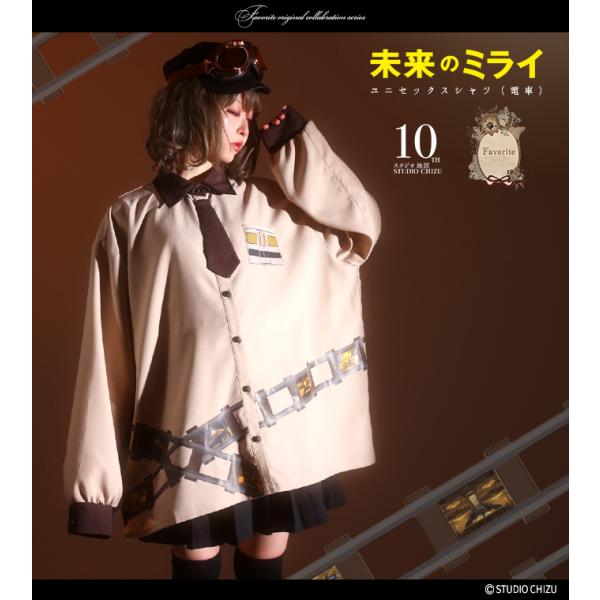 男女兼用 スタジオ地図 コラボ 未来のミライ ユニセックスシャツ (電車)2022年4月上旬予約開始