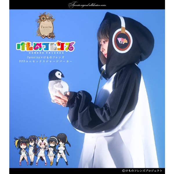 男女兼用BIGサイズ けものフレンズコラボFavoriteオリジナルPPPユニセックスジャージパーカ...