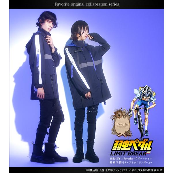 Favorite×弱虫ペダルコラボ Favorite オリジナル 箱根学園モチーフマウンテンパーカー...