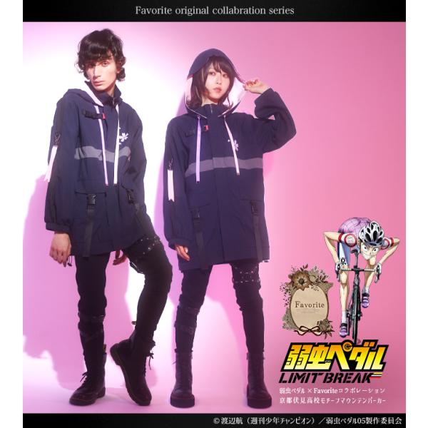 Favorite×弱虫ペダルコラボ Favorite オリジナル 京都伏見高校モチーフマウンテンパー...