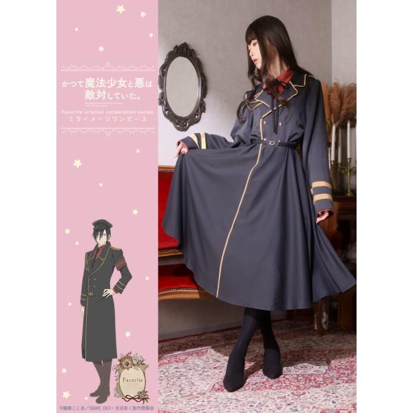 [最短即日出荷]かつて魔法少女と悪は敵対していた。×Favoriteコラボ ミライメージワンピース[...