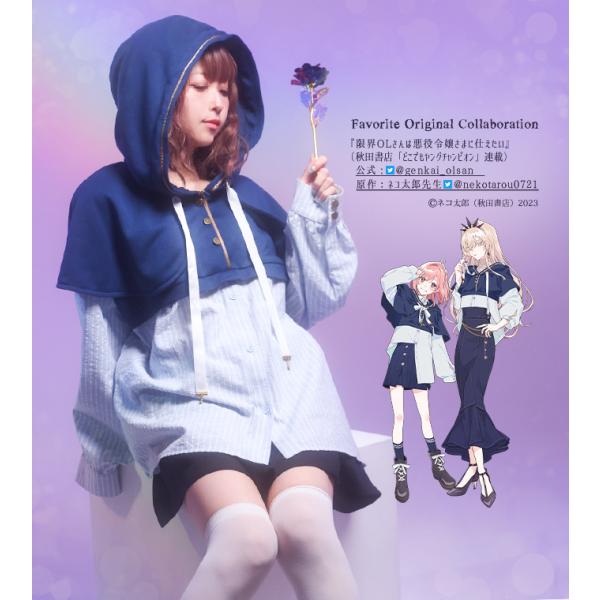 Favorite フェイバリット『限界OLさんは悪役令嬢さまに仕えたい』 コラボシャツ[23年3月下...