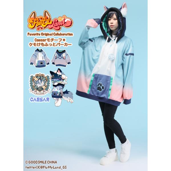 [最短即日出荷] Favorite  FLUFFY LANDさんコラボ　Caesarモチーフ＊ケモけ...