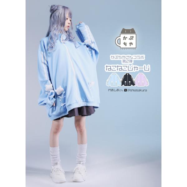 ユニセックス Favorite フェイバリット かぷちやさんコラボグッズ 第2弾 猫ジャージ [23...