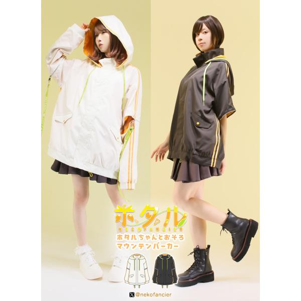 [最短即日出荷] Favorite フェイバリット ホタルさんコラボ　おそろいマウンテンパーカー[2...