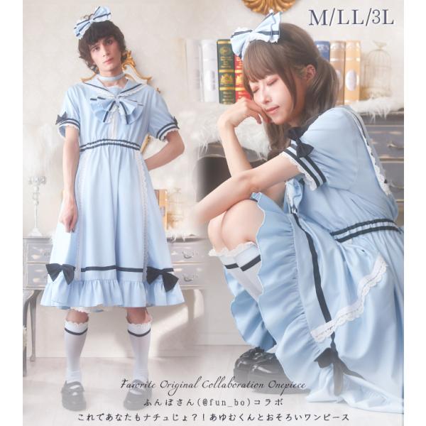 ロリータ Favorite フェイバリット ふんぼさんコラボあゆむくんとおそろいワンピース[23年5...