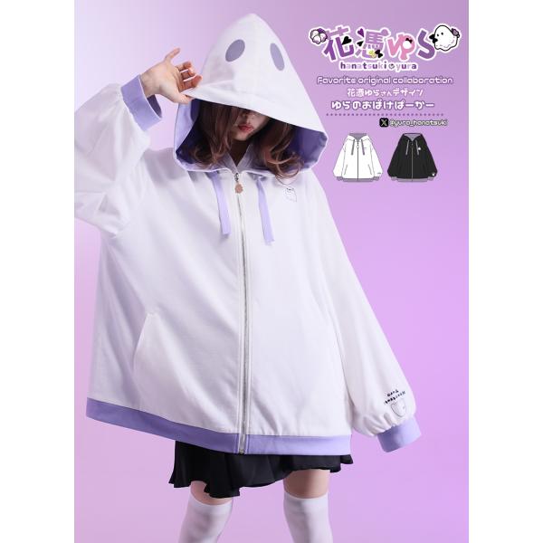 ユニセックス Favorite フェイバリット 花憑ゆらさんコラボパーカー[23年12月中旬予約開始...