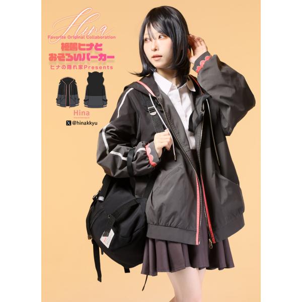 [最短即日出荷]柊鳴ヒナさんコラボ　ヒナの隠れ家Presents＊柊鳴ヒナとおそろいパーカー[202...