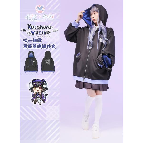 [予約商品] Favorite フェイバリット 黒薔薇優璃愛さんコラボ　咲一個優 黒薔薇應援外套[2...