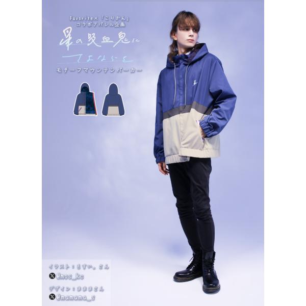 [最短即日出荷] Favorite  こりかんさんコラボ　『星の吸血鬼にさよならを』パーカー[202...