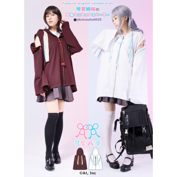 [最短即日出荷]琴葉茜・葵さんコラボ　琴葉姉妹の和風ユニセックスパーカー[24年11月下旬予約開始]