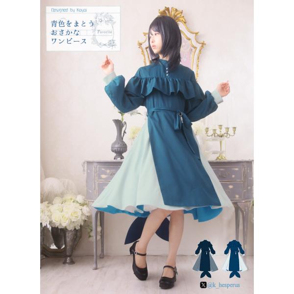 [最短即日出荷]呼宵さんコラボ　青色をまとう おさかなワンピース[2025年2月上旬予約開始]