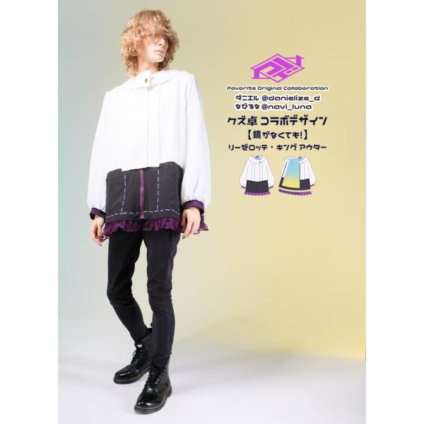 [最短即日出荷]クズ卓さんコラボ　リーゼロッテ・キングアウター[24年6月上旬予約開始]