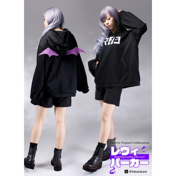 [最短即日出荷]Yatono Levi（夜刀レヴィ）さんコラボ　おそろい♪レヴィパーカー[2024年...