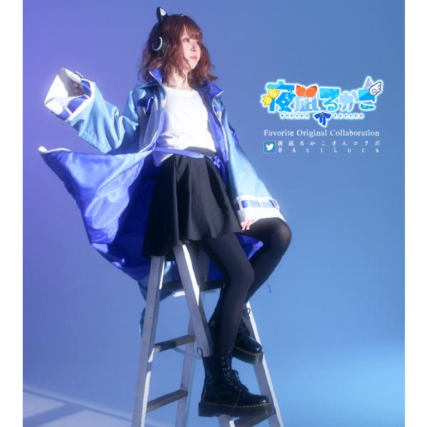 Favorite フェイバリット 夜凪るかこさん しなぎたまさん コラボ 山紫水明 サブカル系 地雷...