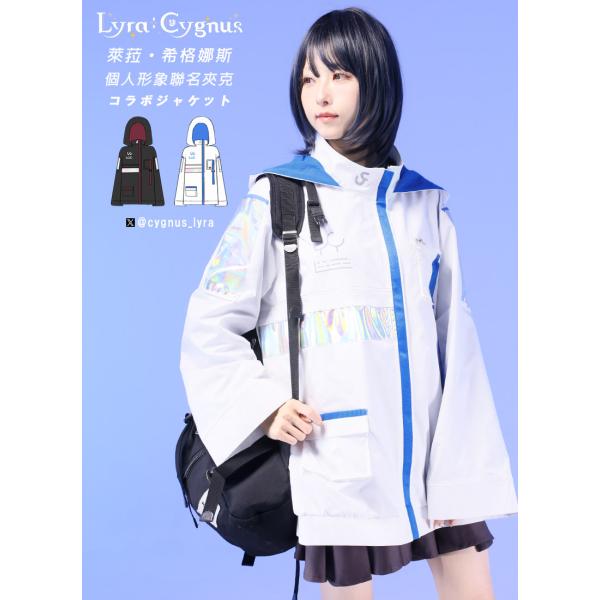 [最短即日出荷]Lyra Cygnusさんコラボ　イメージジャケット[2025年3月下旬予約開始]