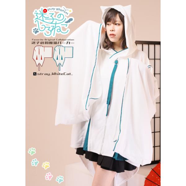 [最短即日出荷]迷子のしろねこさんコラボ　迷子の和風猫パーカー[2024年12月下旬予約開始]