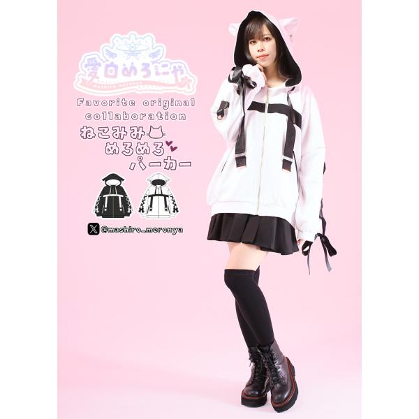 [最短即日出荷]愛白めろにゃさんコラボ　ねこみみめろめろパーカー[2024年11月中旬予約開始]