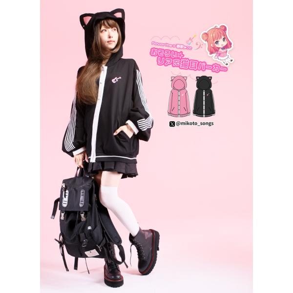 春歌みことさんコラボ おそろいリア充猫耳パーカー[2024年6月上旬予約開始]
