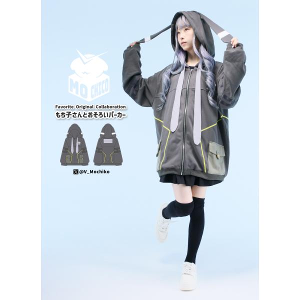 [予約商品]Favorite フェイバリット もち子さんコラボ　もち子さんとおそろいパーカー[202...