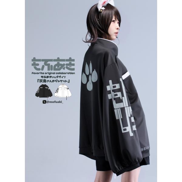 もふあきさんコラボ灰島さんのジャケット Favorite フェイバリット[24年1月中旬予約開始]