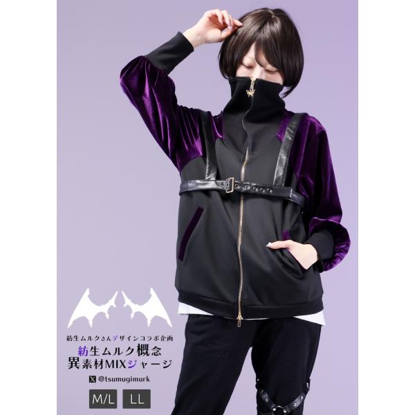 紡生ムルクさんコラボ 紡生ムルク概念 異素材MIXジャージ[24年7月上旬予約開始]