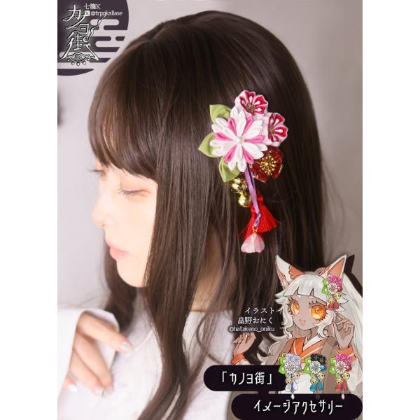 [最短即日出荷]七篠Kさんコラボグッズ　「カノヨ街」イメージアクセサリー[2024年8月上旬予約開始...