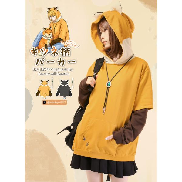 [最短即日出荷]夏朱優衣さんコラボ　キツネ柄パーカー[2024年12月下旬予約開始]