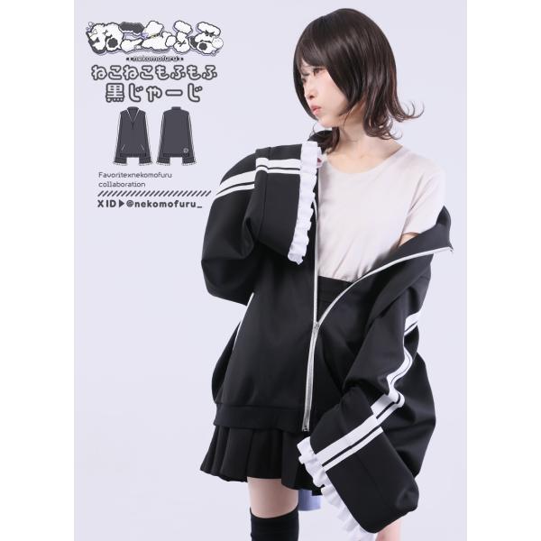 ねこもふるさんコラボ　ねこねこもふもふ黒じゃーじ[24年9月下旬予約開始]