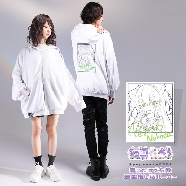 ユニセックス 推し活 Favorite オリジナル猫田ぺぺろさんコラボパーカー[23年10月下旬予約...