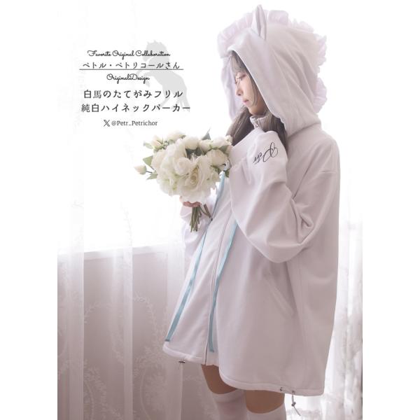 Favorite フェイバリット ペトル・ペトリコールさんコラボ純白ハイネックパーカー[23年12月...