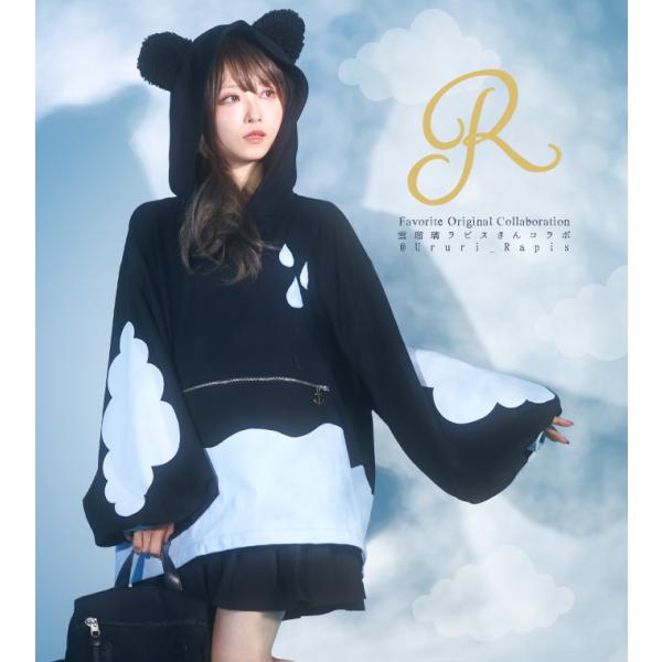 ユニセックス Favorite フェイバリット 雲瑠璃ラピスコラボマーメイドパーカー[23年5月下旬...