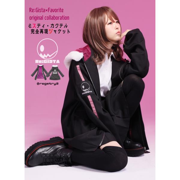 Re:Gista(れじ)さんコラボミスティ・カクテル完全再現ジャケット[24年4月中旬予約開始]